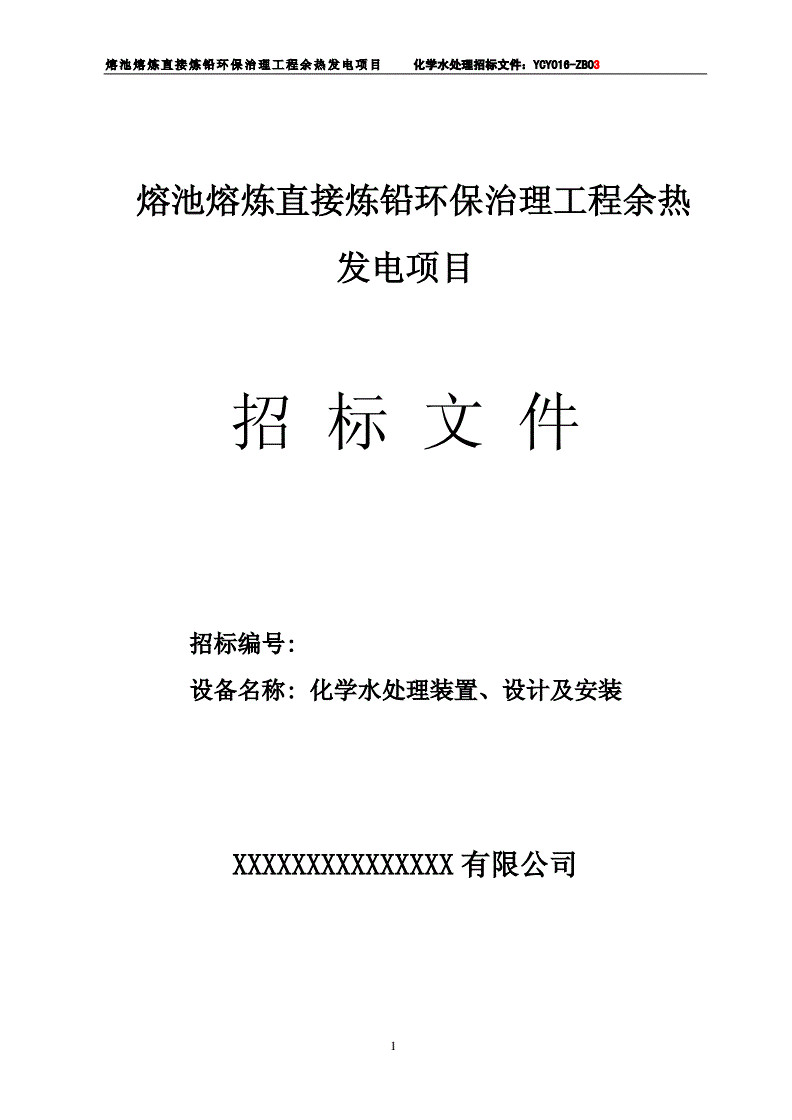長慶油田汙水處理招標(長慶油田采油廠2019招標)