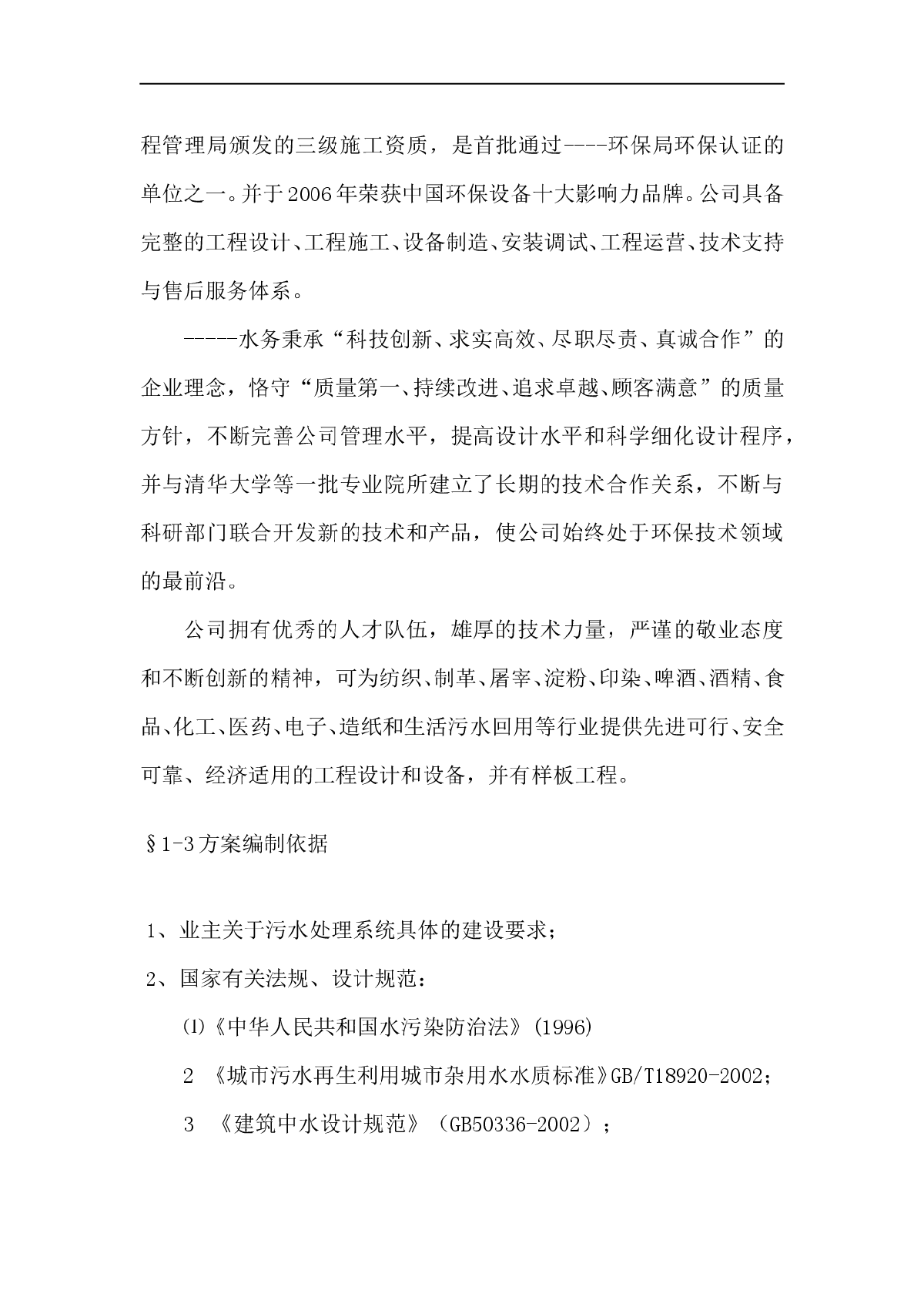 四川省內江市淩家鎮一體化汙水處理快猫在线播放項目公開招標采購